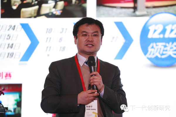 中关村物联网产业联盟秘书长张建宁在2014 DIY Smart City社会创新峰会