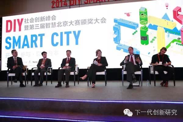 2014 DIY Smart City社会创新峰会嘉宾对话“中国以人为的本智慧城市的机遇和挑战”